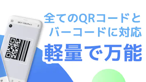 【無料QR©】QRコード読み取りアプリ・QRコードリーダー screenshot