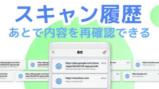 【無料QR©】QRコード読み取りアプリ・QRコードリーダー screenshot