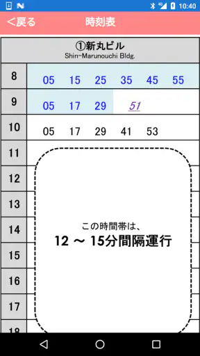 無料巡回バス screenshot