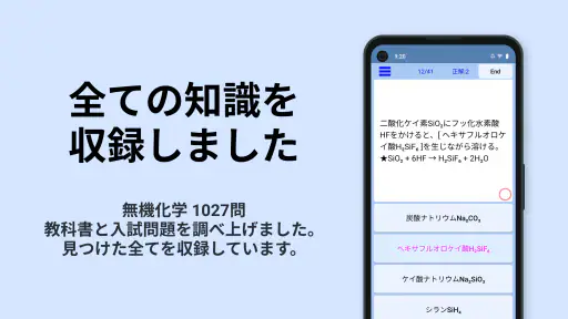 無機化学 screenshot