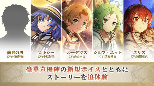 無職転生〜異世界行ったら本気だす〜クロニクル・オブ・エコーズ screenshot
