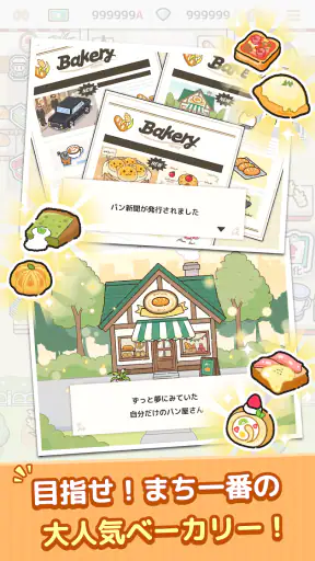 焼きたて！パン工房　〜作って売って大繁盛！〜 screenshot