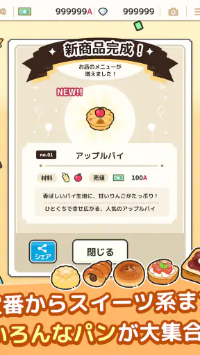 焼きたて！パン工房　〜作って売って大繁盛！〜 screenshot