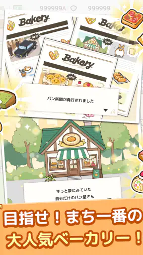 焼きたて！パン工房　〜作って売って大繁盛！〜 screenshot