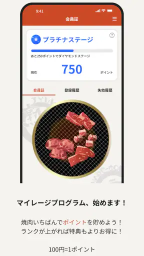 熟成焼肉いちばん screenshot