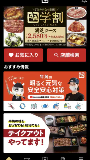 牛角公式アプリ screenshot