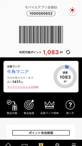 牛角公式アプリ screenshot