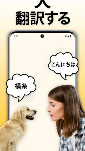 犬語翻訳アプリ: 犬の言葉がわかるアプリ screenshot