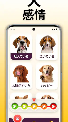 犬語翻訳アプリ: 犬の言葉がわかるアプリ screenshot