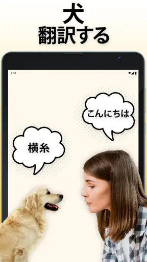 犬語翻訳アプリ: 犬の言葉がわかるアプリ screenshot