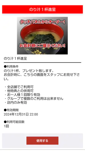 独楽寿司 screenshot
