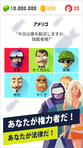 独裁者2 クライミング screenshot