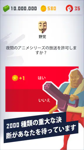 独裁者2 クライミング screenshot