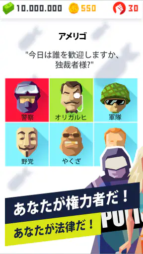 独裁者2 クライミング screenshot