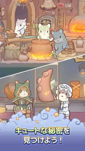 猫とスープ～魔法のレシピ～  (マージゲーム) screenshot