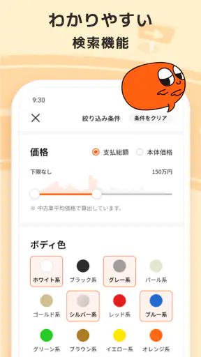 理想の中古車をご提案！カーセンサープラス screenshot