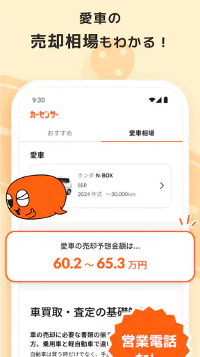 理想の中古車をご提案！カーセンサープラス screenshot