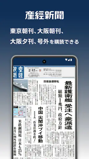 産経電子版 【公式/電子新聞】 screenshot