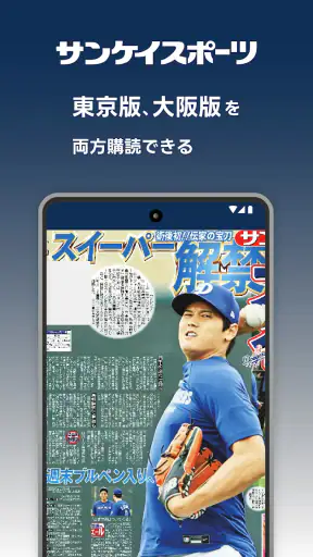 産経電子版 【公式/電子新聞】 screenshot