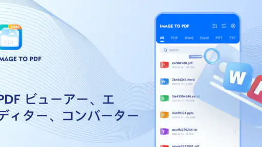 画像 PDF 変換 & PDF リーダー screenshot