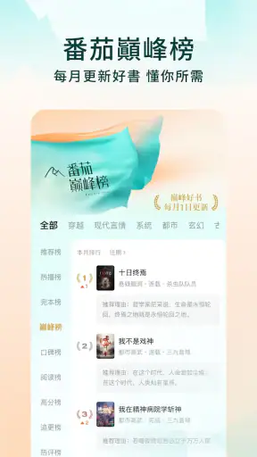 番茄小说 - 热门短剧全本小说电子书阅读器 screenshot