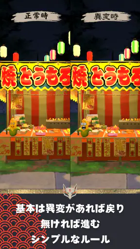 異変がありすぎる夏祭り〜スマホで遊べる8番出口ライクゲーム〜 screenshot