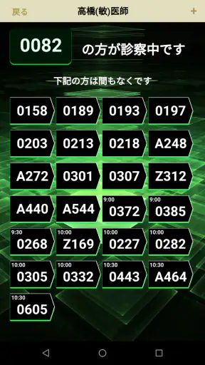 病院外来アプリ・スマパ（Sma-pa） screenshot