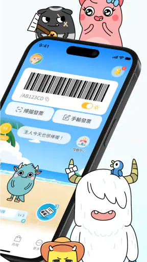 發票怪獸：統一發票對獎+雲端發票自動對獎+載具歸戶+集點遊戲 screenshot