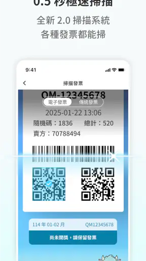 發票怪獸：統一發票對獎+雲端發票自動對獎+載具歸戶+集點遊戲 screenshot