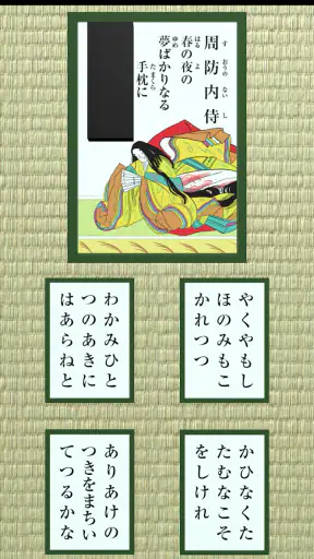 百人一首 - かるた screenshot