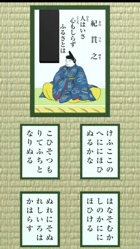 百人一首 - かるた screenshot