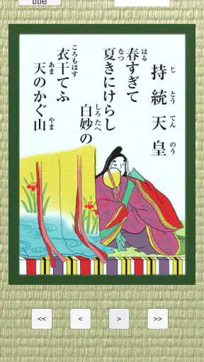 百人一首 - かるた screenshot