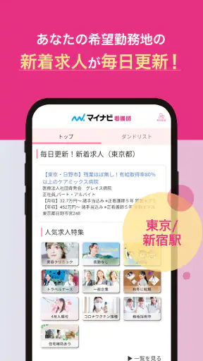 看護師アプリ マイナビ看護師｜求人・転職 screenshot