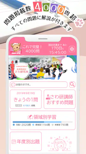 看護師国家試験 - さわ研過去問アプリ screenshot
