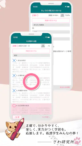 看護師国家試験 - さわ研過去問アプリ screenshot
