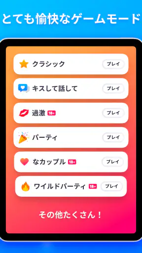 真実か挑戦か screenshot