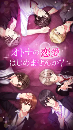 眠らぬ街のシンデレラ Secret Night screenshot