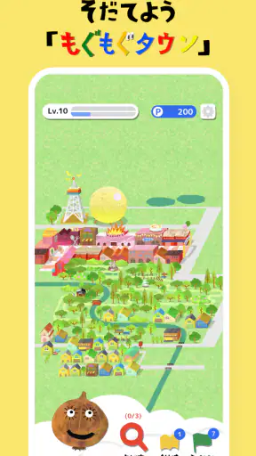 知育アプリ 食育 もぐもぐタウン｜知育ゲームで教育・知育 screenshot