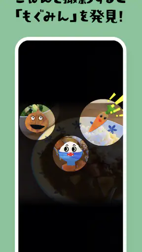 知育アプリ 食育 もぐもぐタウン｜知育ゲームで教育・知育 screenshot