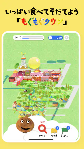 知育アプリ 食育 もぐもぐタウン｜知育ゲームで教育・知育 screenshot