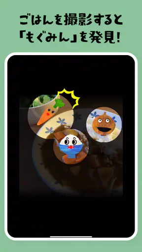 知育アプリ 食育 もぐもぐタウン｜知育ゲームで教育・知育 screenshot