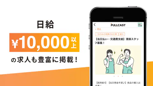 短期・単発バイトはフルキャスト｜単発／日払いバイト・派遣 screenshot