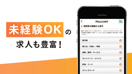 短期・単発バイトはフルキャスト｜単発／日払いバイト・派遣 screenshot