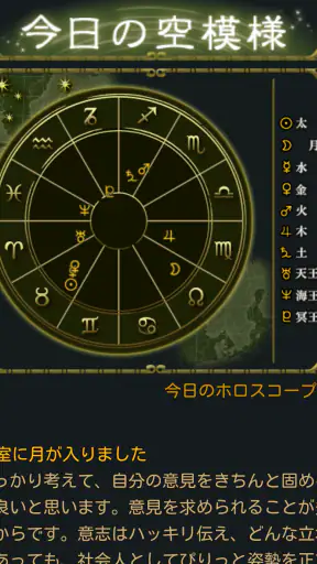 石井ゆかり 星読み screenshot