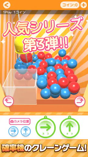 確率クレ クレーンゲーム 確率機 UFOキャッチャー screenshot