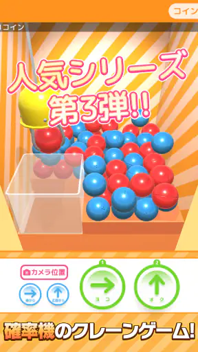 確率クレ クレーンゲーム 確率機 UFOキャッチャー screenshot