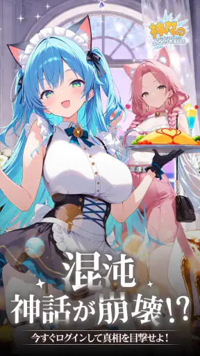 神々のふんわり育成日誌   無料人気放置rpgゲーム screenshot