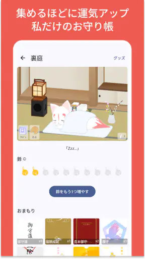 神棚アプリ - 感謝日記・引き寄せ・願いが叶う習慣 screenshot