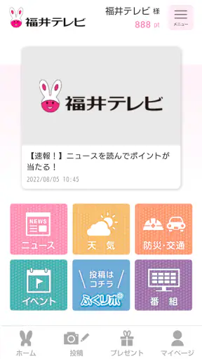 福井テレビアプリ screenshot