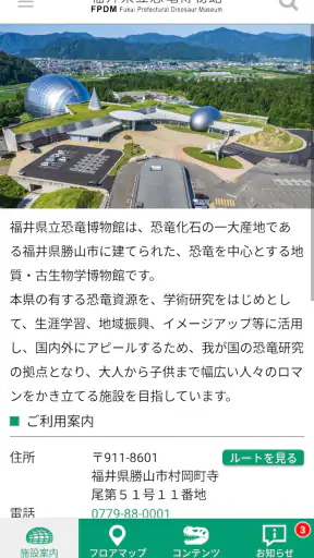 福井県立恐竜博物館　展示解説アプリ screenshot